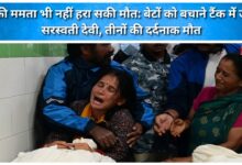 Even a mother's love could not defeat death Saraswati Devi entered a tank to save her sons; all three met a tragic end.