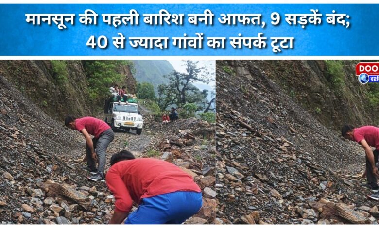 First monsoon rains wreak havoc; 9 roads closed, over 40 villages cut off.