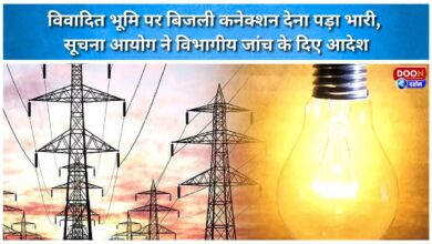 Granting an electricity connection on disputed land proves costly; Information Commission orders departmental inquiry.