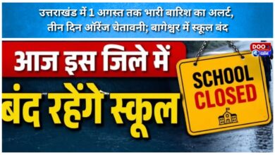 Heavy rain alert for Uttarakhand until August 1, with an 'orange' warning for three days; schools closed in Bageshwar.