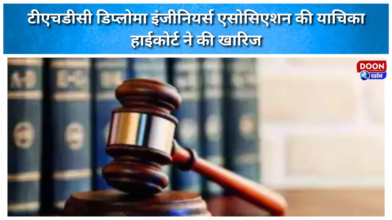 High Court dismisses THDC Diploma Engineers Association's petition.