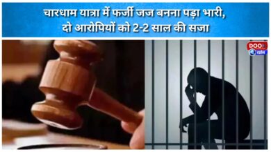 Impersonating a judge during the Char Dham Yatra proves costly; two accused sentenced to two years in prison each.