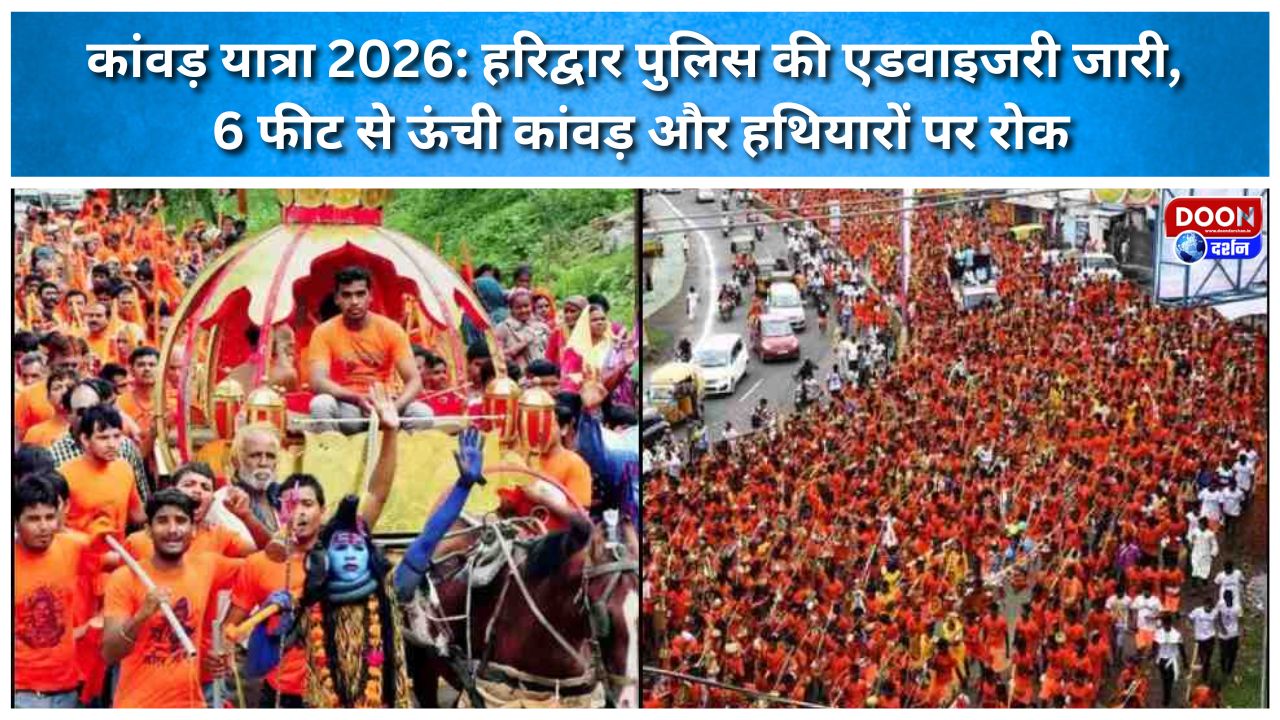 Kanwar Yatra 2026 Haridwar Police issues advisory; ban on Kanwars taller than 6 feet and on weapons.