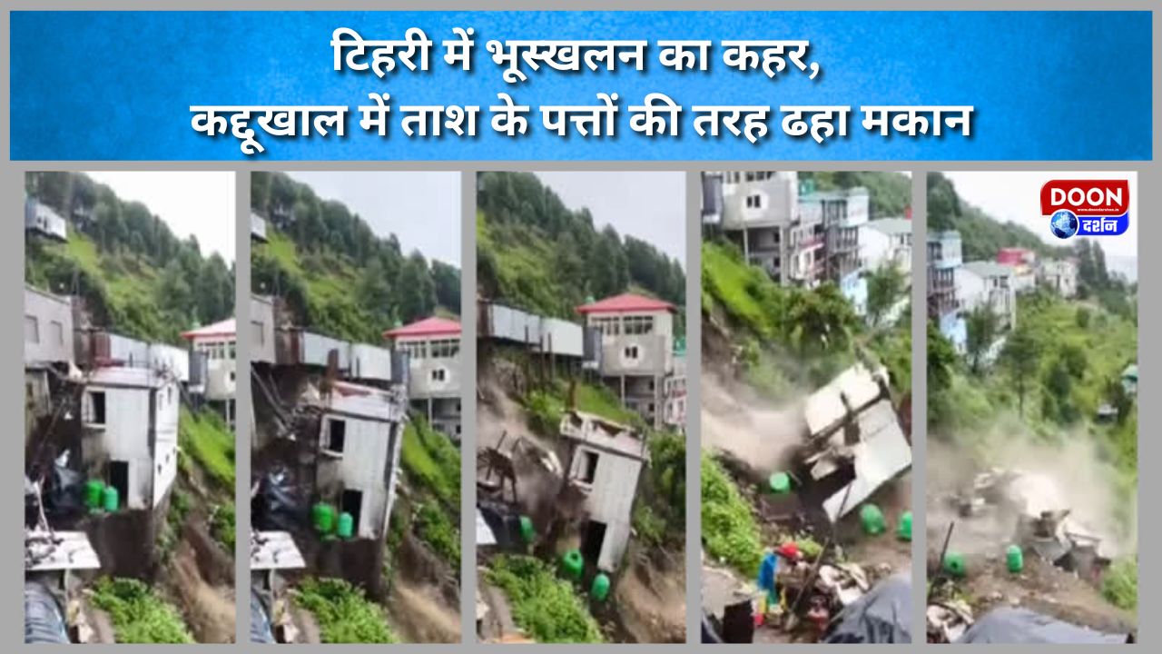 Landslide havoc in Tehri; house collapses like a house of cards in Kaddukhal.