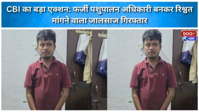 Major CBI Action Fraudster arrested for demanding a bribe by posing as an Animal Husbandry Officer.