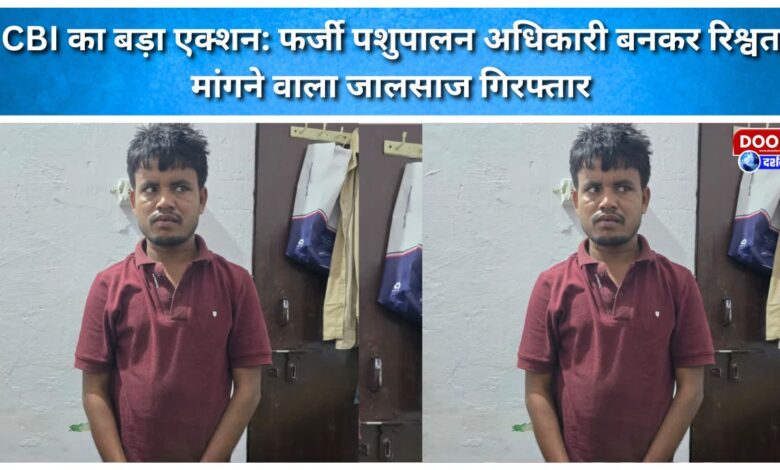 Major CBI Action Fraudster arrested for demanding a bribe by posing as an Animal Husbandry Officer.