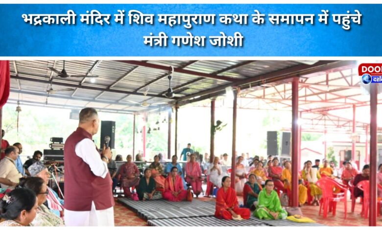 Minister Ganesh Joshi attends the conclusion of the Shiv Mahapuran Katha at Bhadrakali Temple.