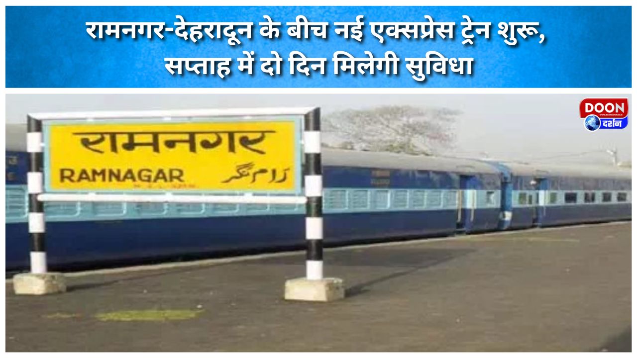 New express train launched between Ramnagar and Dehradun; service to operate two days a week.