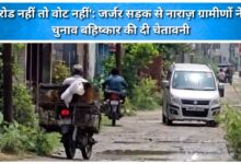 'No Road, No Vote': Villagers, angered by the dilapidated road, threaten to boycott the election.