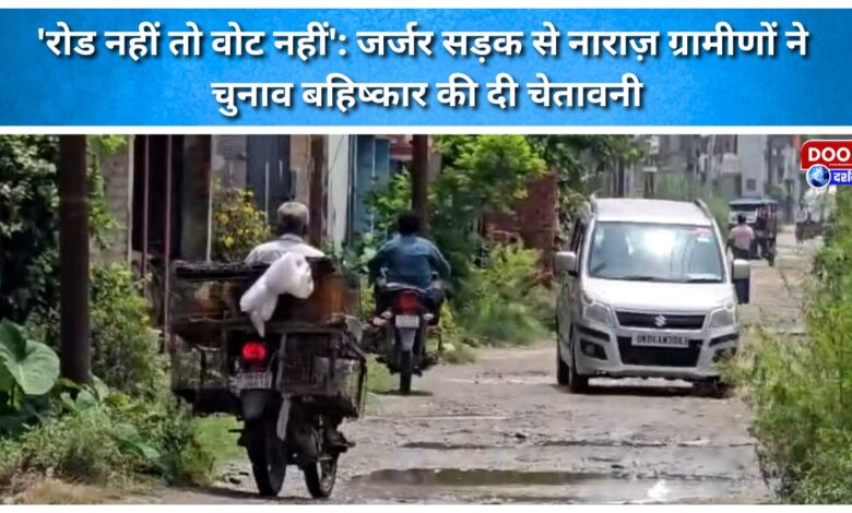 'No Road, No Vote': Villagers, angered by the dilapidated road, threaten to boycott the election.