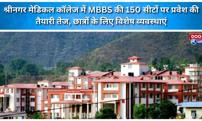 Preparations for admission to 150 MBBS seats at Srinagar Medical College intensify; special arrangements made for students.