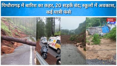 Rain wreaks havoc in Pithoragarh; 20 roads closed, schools shut, and many travelers stranded.