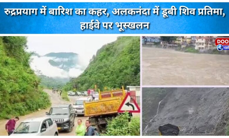 Rain wreaks havoc in Rudraprayag; Shiva statue submerged in Alaknanda, landslide on highway.