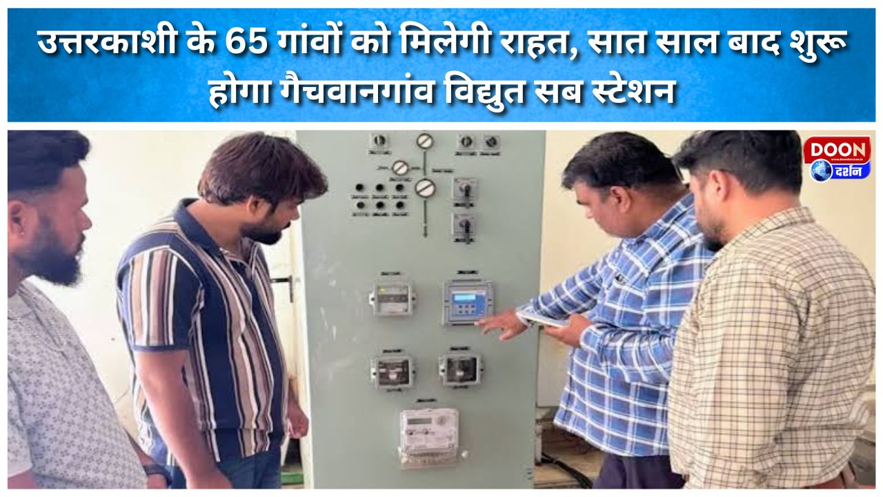 Relief for 65 villages in Uttarkashi Gachwangaon electricity substation to become operational after seven years.