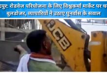 Rudrapur Bulldozers raze Vishwakarma Market for Roadways project; traders raise questions regarding rehabilitation.