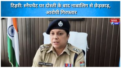 Tehri Minor molested after befriending on Snapchat; accused arrested.