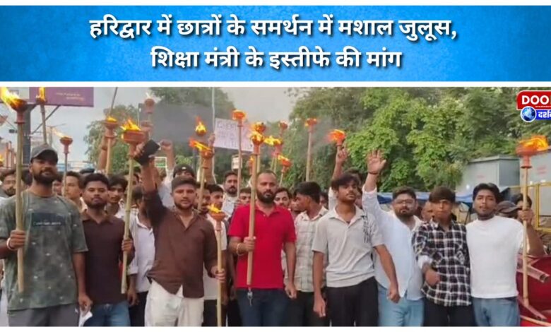 Torchlight procession in Haridwar in support of students; demand for Education Minister's resignation.