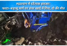 Tragic accident in Rudraprayag Dumper falls into gorge on Phata-Badasu road; two dead.