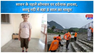 Tragic incident on the first Monday of Sawan 8-year-old child swept away in the Saryu River.