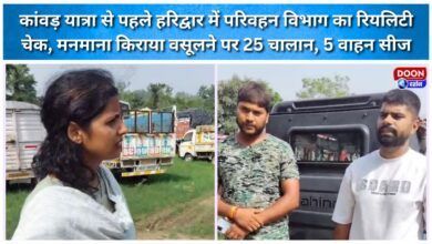 Transport Department conducts reality check in Haridwar ahead of Kanwar Yatra; 25 challans issued and 5 vehicles seized for charging arbitrary fares.