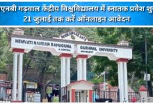 Undergraduate admissions begin at HNB Garhwal Central University; apply online by July 21.
