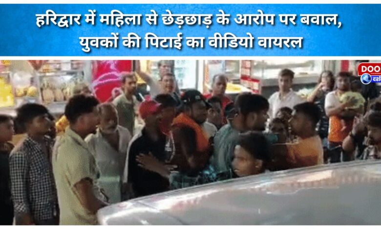 Uproar in Haridwar over allegations of molestation of a woman; video of youths being beaten goes viral.