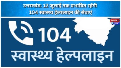 Uttarakhand Services of the 104 health helpline to remain affected until July 12.