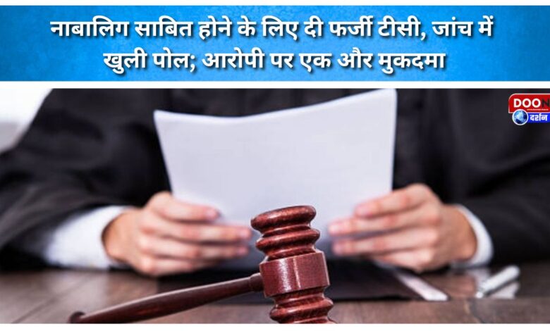 Fake Transfer Certificate submitted to claim minor status; fraud exposed during investigation; another case registered against the accused.