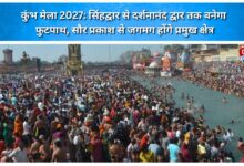 Kumbh Mela 2027 Footpath to be constructed from Singhdwar to Darshananand Dwar; key areas to be illuminated by solar lighting.