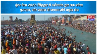 Kumbh Mela 2027 Footpath to be constructed from Singhdwar to Darshananand Dwar; key areas to be illuminated by solar lighting.