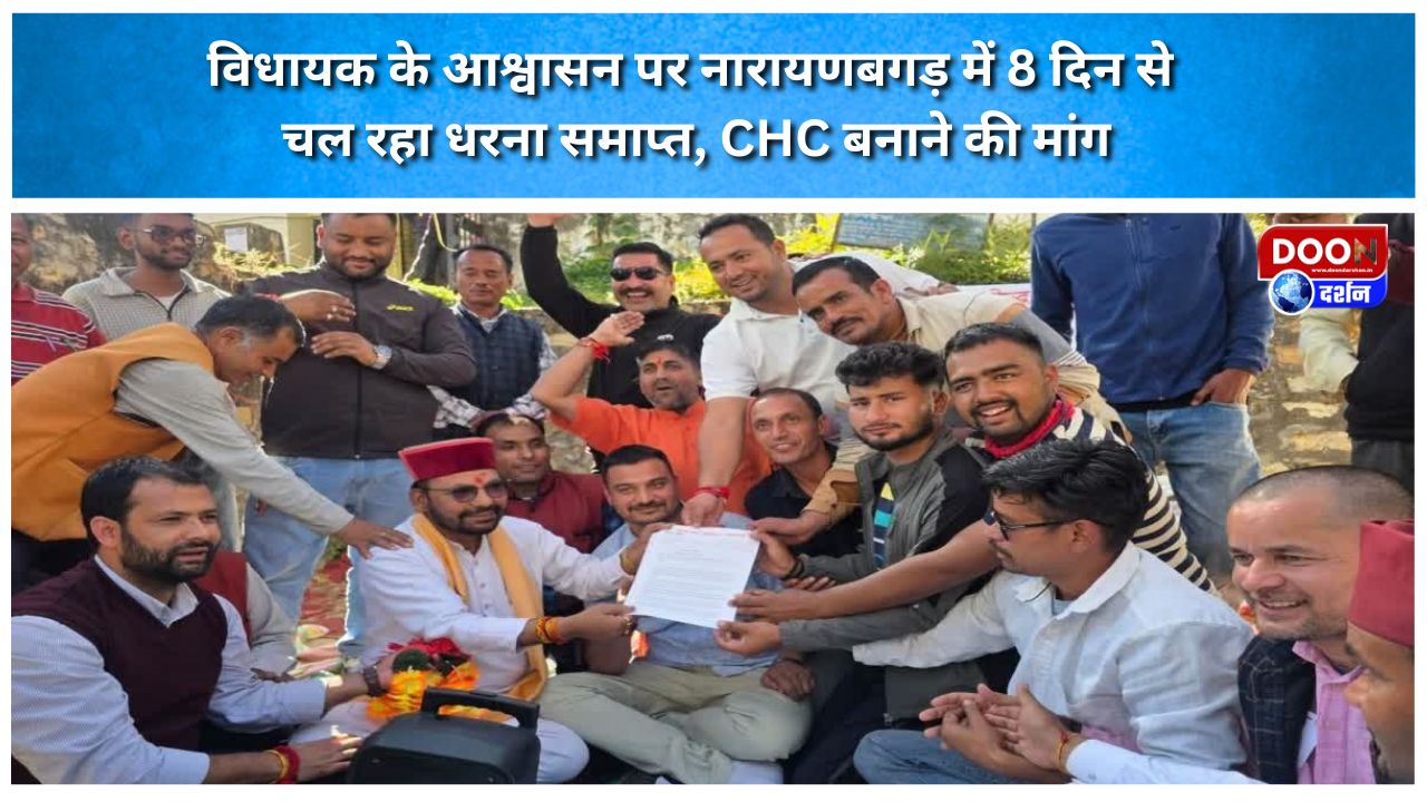 विधायक के आश्वासन पर नारायणबगड़ में 8 दिन से चल रहा धरना समाप्त, CHC बनाने की मांग