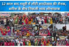 The festive spirit of Sharadotsav returns to Mussoorie after 12 years; grand procession taken out amidst rain.