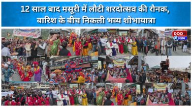 The festive spirit of Sharadotsav returns to Mussoorie after 12 years; grand procession taken out amidst rain.