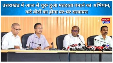 Voter registration drive begins in Uttarakhand today; door-to-door verification of deleted votes to be conducted.